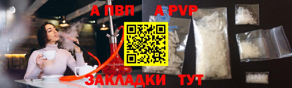 Alpha PVP мука  APVP  купить наркоту  Чернушка  A PVP мука  Вход с VPN 