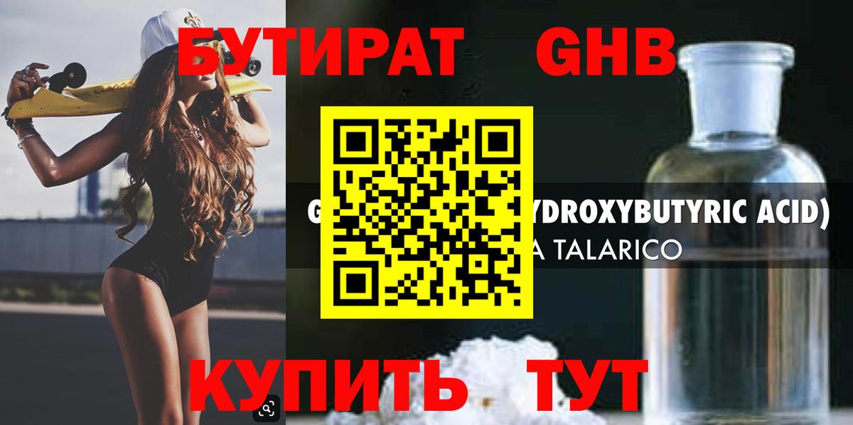 Бутират бутик Чернушка