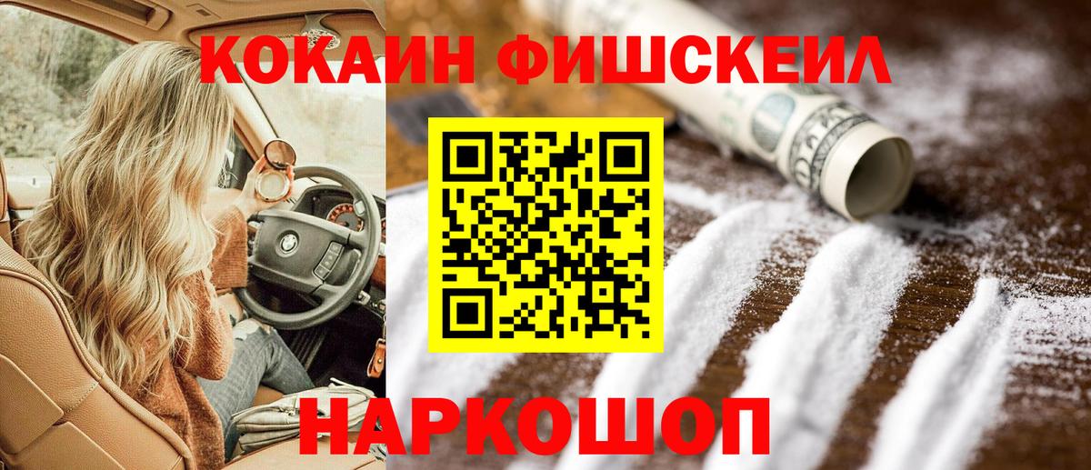 КОКАИН Fish Scale Чернушка