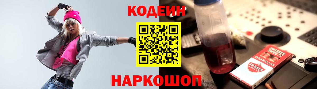 Codein Purple Drank Чернушка