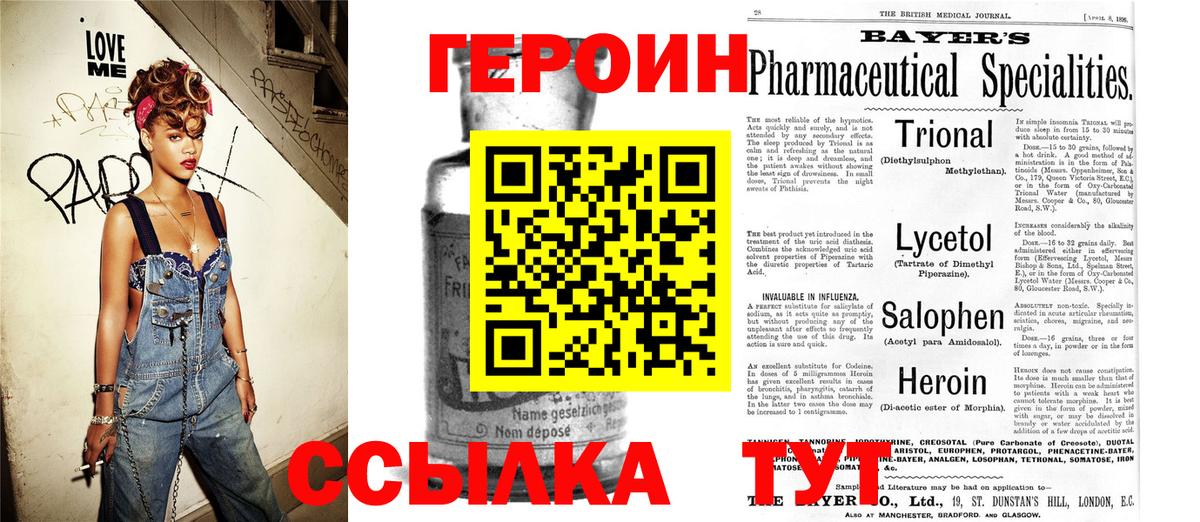 Героин Heroin  Героин  Чернушка  Вход с VPN 