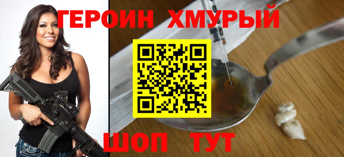 ГЕРОИН VHQ Чернушка